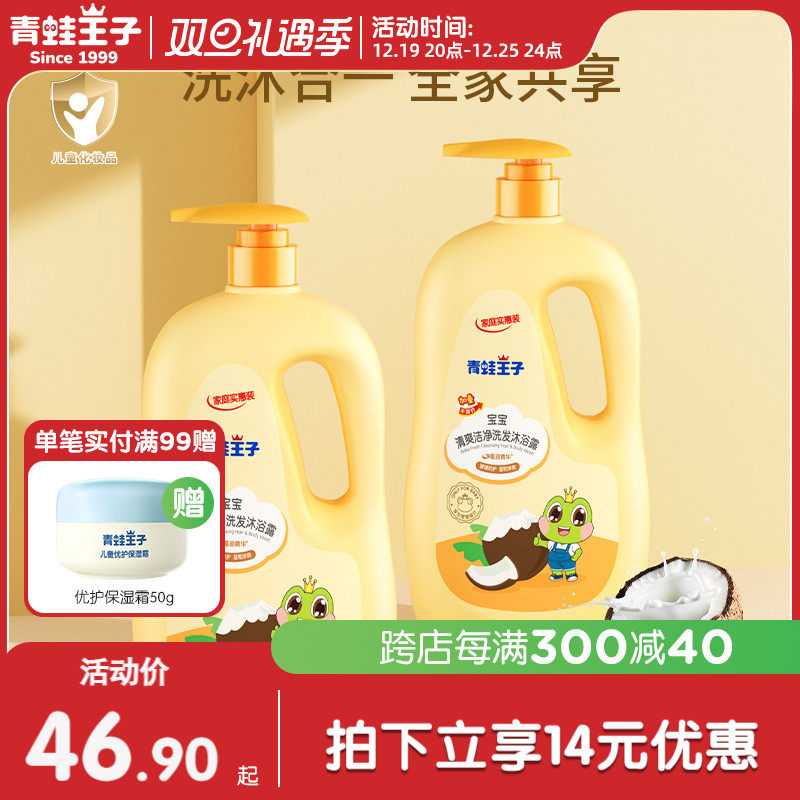 青蛙王子洗发沐浴露二合一儿童洗发水宝宝洗护婴儿沐浴乳婴幼儿