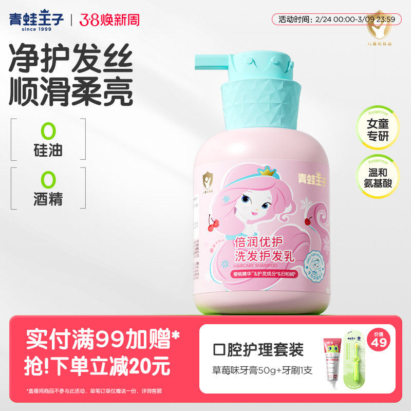青蛙王子儿童洗发水儿专用女孩3-15岁宝宝氨基酸柔顺护发素洗发露 - 青蛙王子旗舰店出品