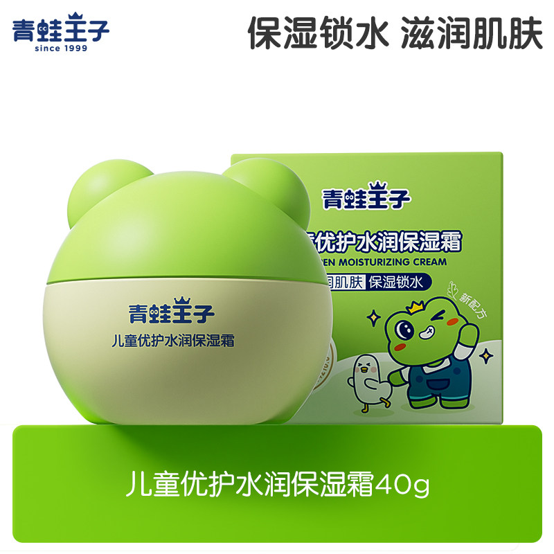 青蛙王子儿童优护水润保湿霜