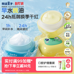 补水保湿 青蛙王子儿童面霜山茶油换季 舒缓修护清爽 现货速发