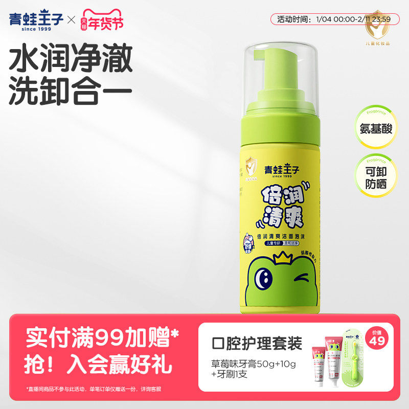 【青蛙王子】儿童洗面奶氨基酸APG温和洁面泡泡3-12岁以上120ml,婴童洗护,儿童洗面奶,淘宝优惠券,粉丝福利购,淘宝优惠卷