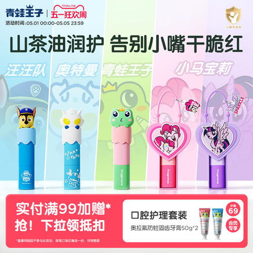 青蛙王子IP联名系列山茶油润唇膏