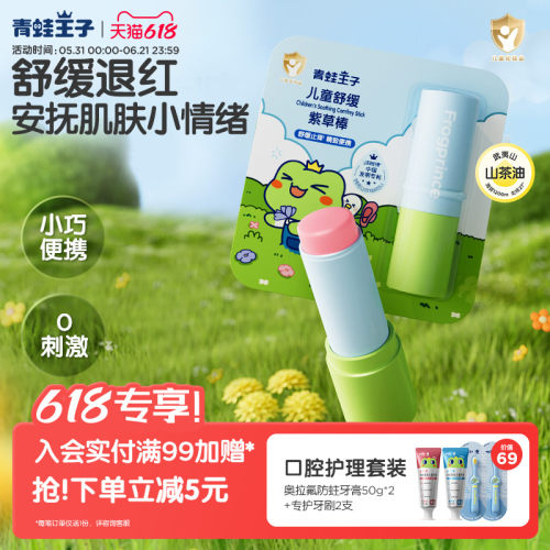 婴儿紫草膏棒蚊子叮咬消包