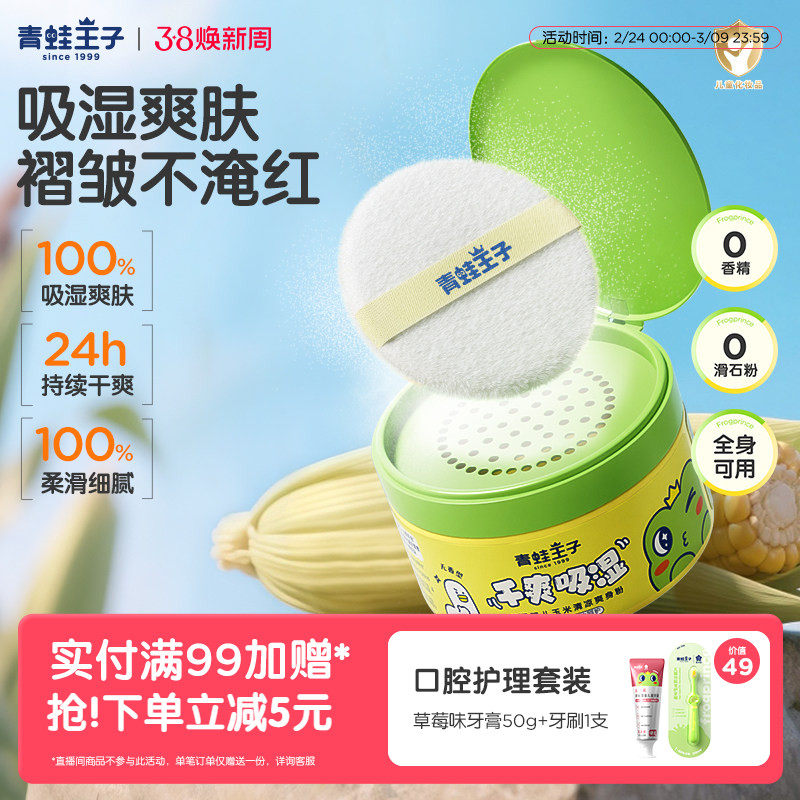 青蛙王子婴儿爽身粉玉米粉新生儿宝宝专用儿童痱子粉温和舒缓