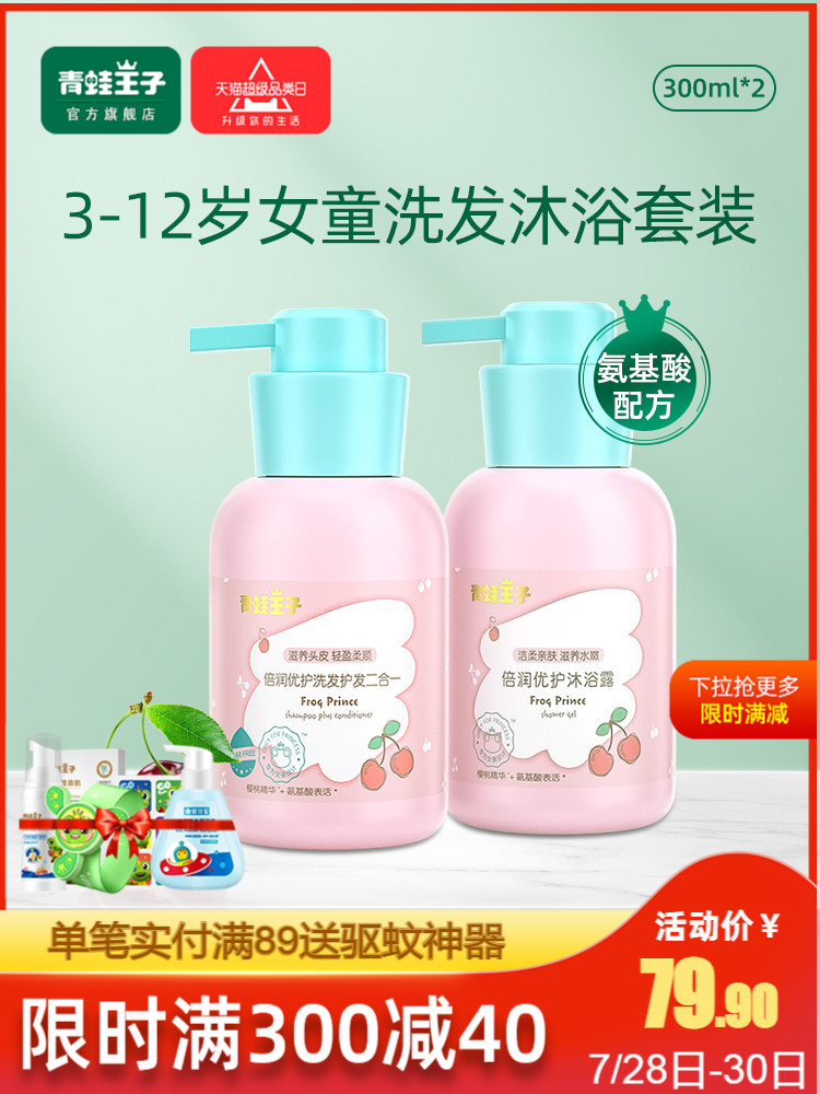 Frog Prince children's shampoo Baby shower gel for girls Special hair care No silicone oil supple shampoo set