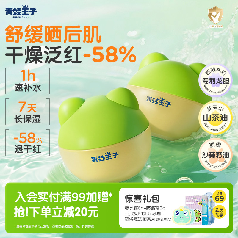 青蛙王子舒缓补水保湿儿童面霜图片