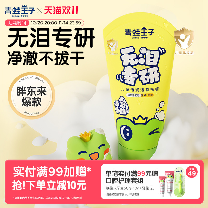 小女孩清洁儿童洗面奶