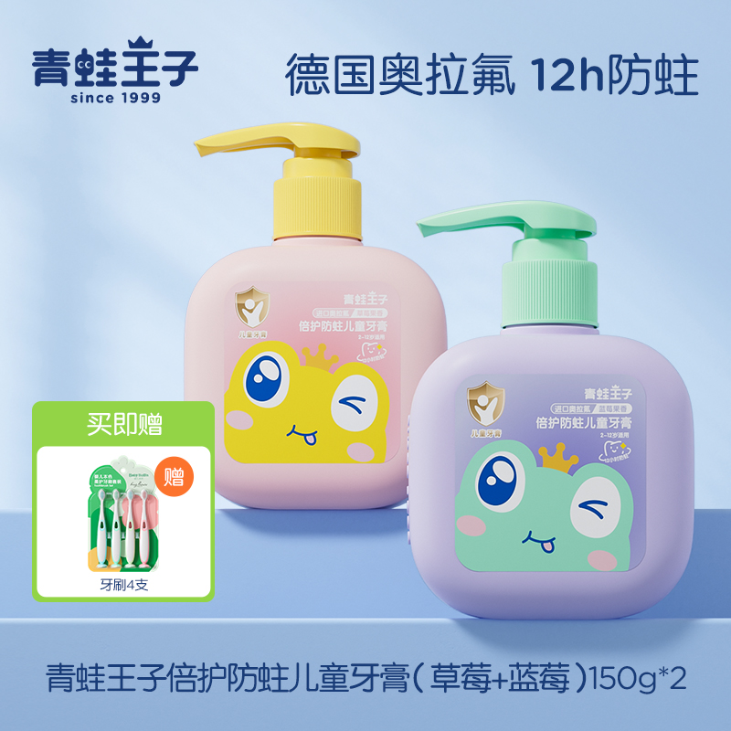青蛙王子繽紛果遇奧拉氟兒童牙膏