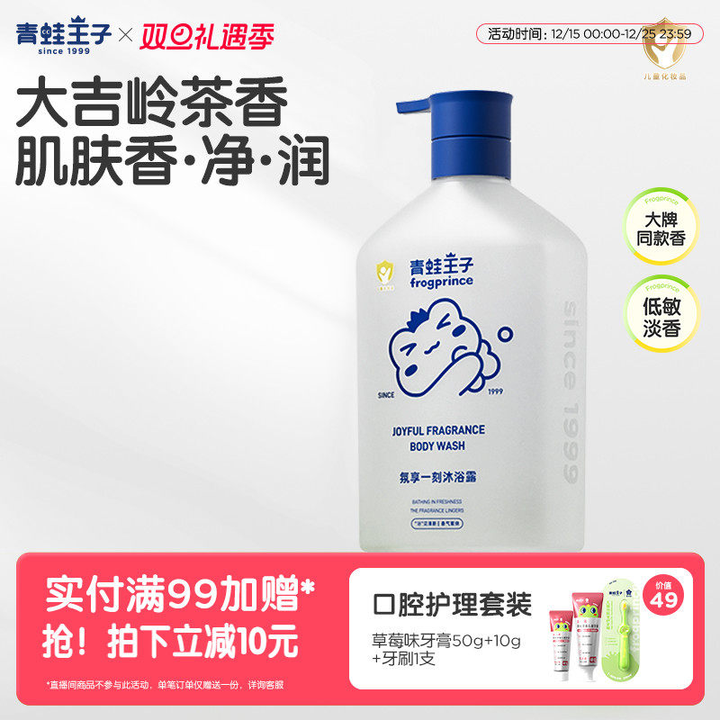 青蛙王子儿童沐浴露大吉岭茶香氛家庭装全家可用大容量保湿沐浴乳
