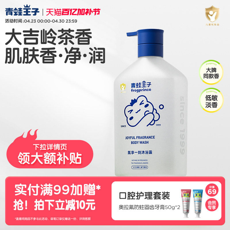 青蛙王子儿童沐浴露大吉岭茶香氛家庭装全家可用大容量保湿沐浴乳