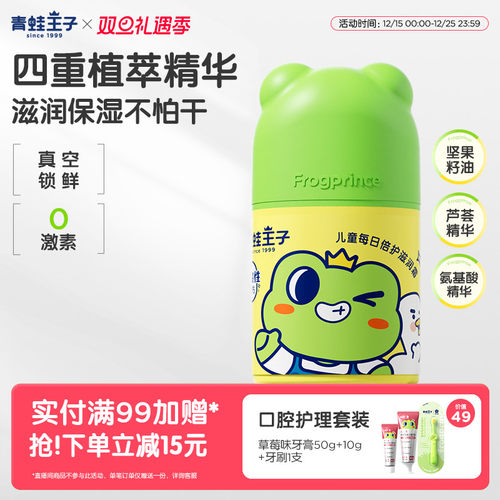 青蛙王子儿童每日倍护滋润霜