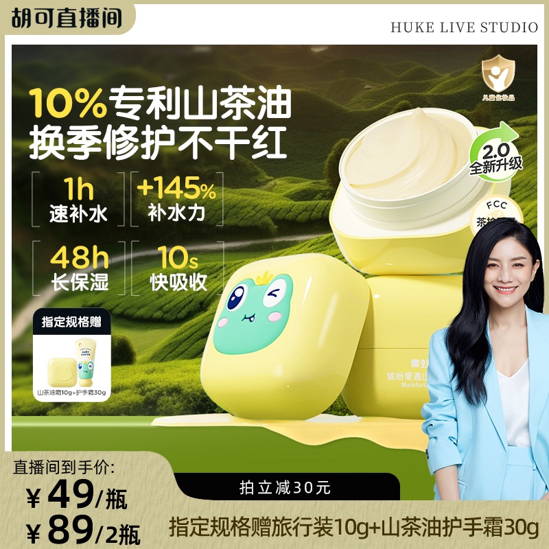 青蛙王子儿童山茶油面霜