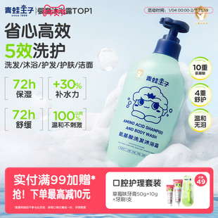 青蛙王子儿童氨基酸沐浴露洗发水宝宝洗发沐浴五合一婴儿温和无泪