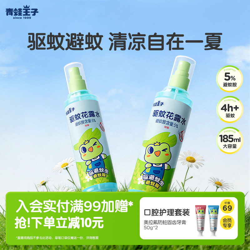 青蛙王子驱蚊水防叮避蚊户外便携家用驱蚊酯喷雾花露水大容量 - 实物图