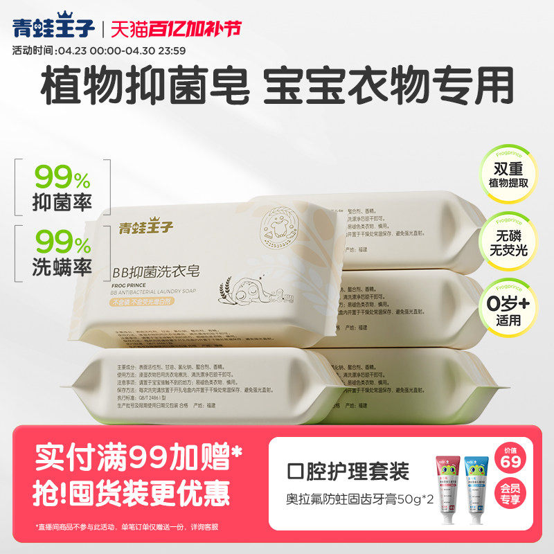 青蛙王子婴儿宝宝洗衣皂去渍抑菌婴幼儿专用新生宝宝肥皂大块正品