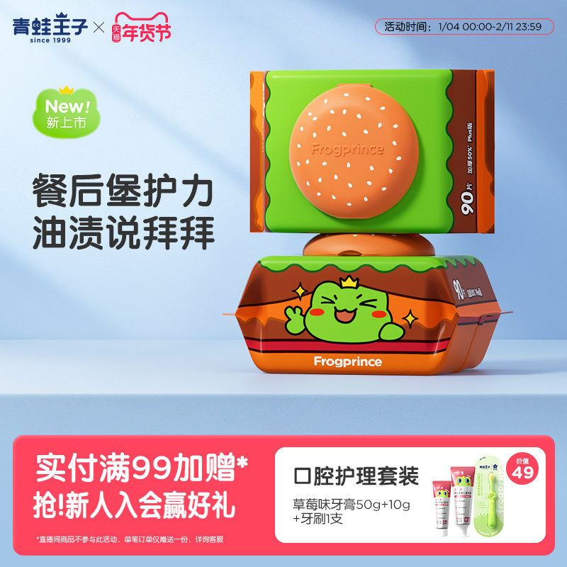 青蛙王子宝宝汉堡手口湿巾婴儿新生儿童饭后手口专用湿纸巾大包装,婴童用品,普通婴童湿巾,淘宝优惠券,粉丝福利购,淘宝优惠卷