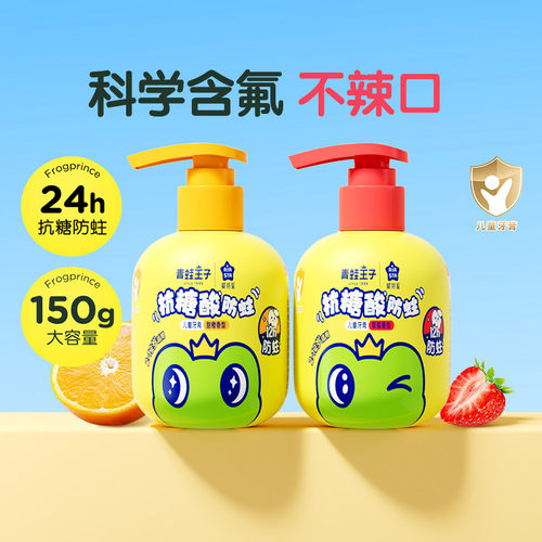 青蛙王子后生元奥拉氟儿童牙膏
