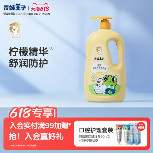 青蛙王子宝宝沐浴露新生温和洁净