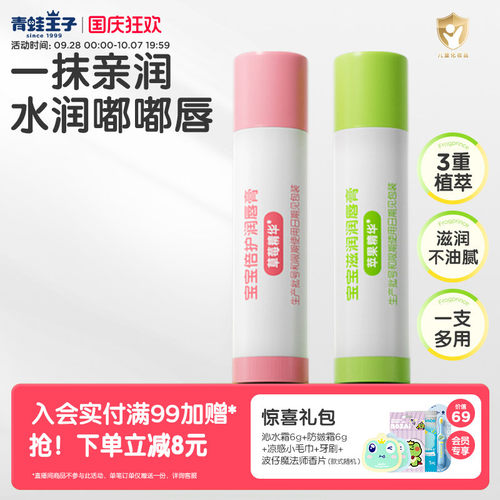 青蛙王子宝宝滋润润唇膏经典款