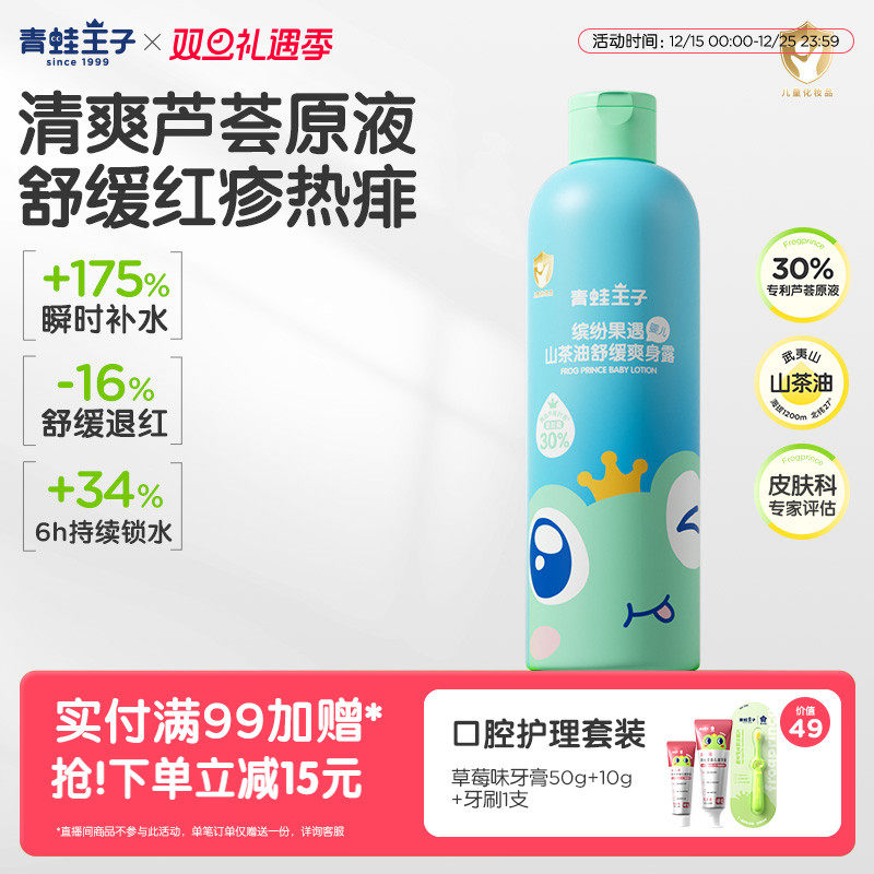 青蛙王子婴儿桃子水山茶油液体爽身粉露痱子粉新生宝宝桃叶精华