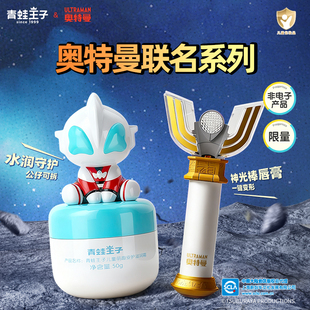 【奥特曼】青蛙王子奥特曼神光棒玩具润唇膏秋冬滋润保湿宝宝面霜