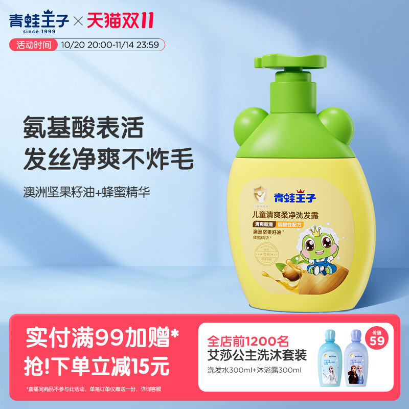 青蛙王子12岁左右洗发水保湿舒爽