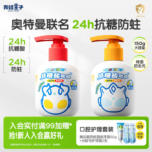 青蛙王子儿童牙膏奥特曼抗糖防蛀