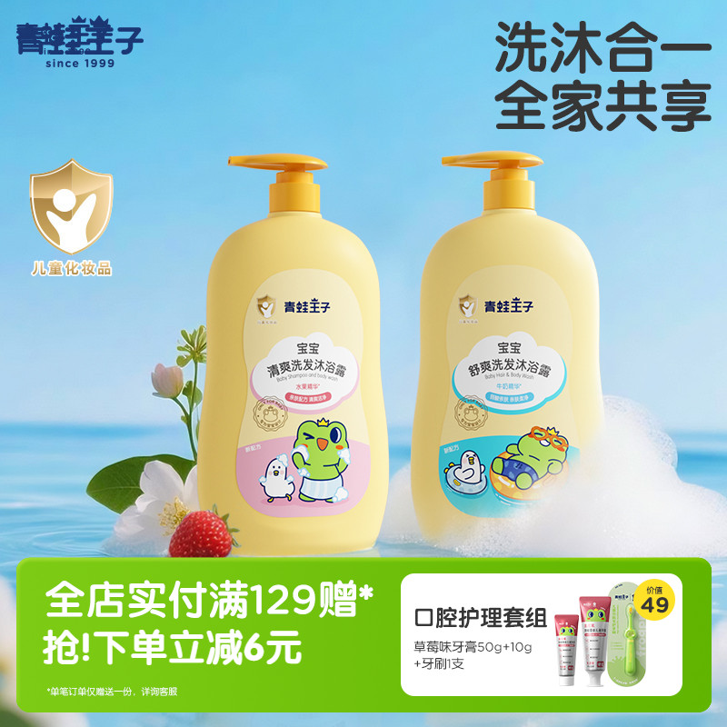 青蛙王子婴幼儿童专用洗护用品