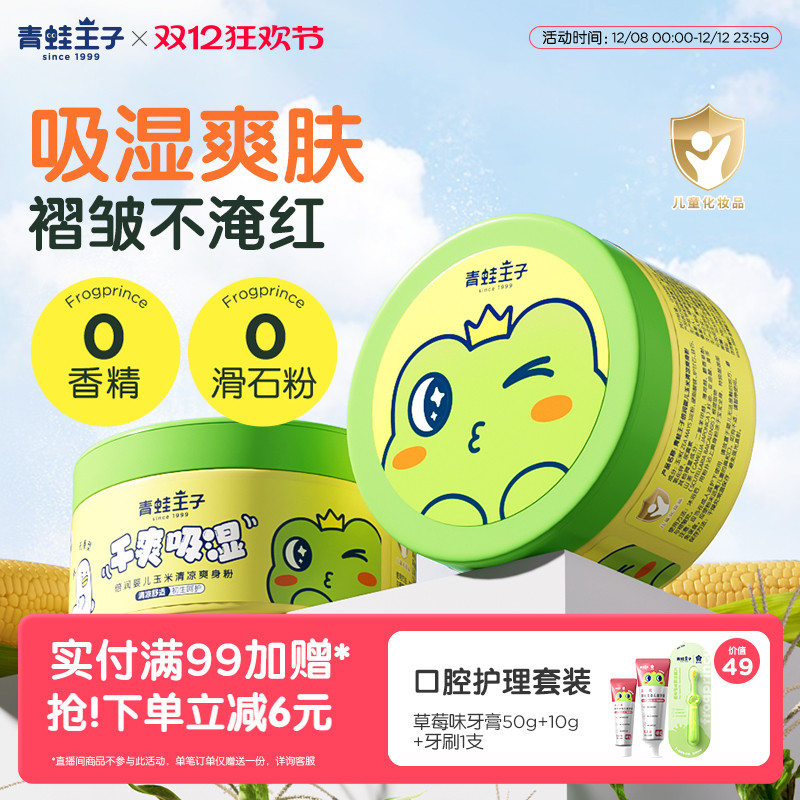 宝宝专用婴儿玉米爽身粉