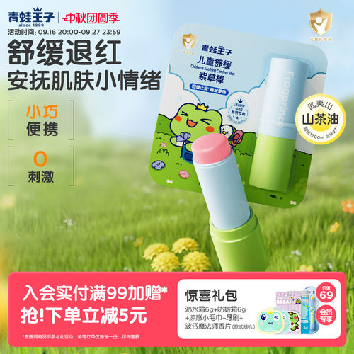 婴儿紫草膏棒蚊子叮咬消包