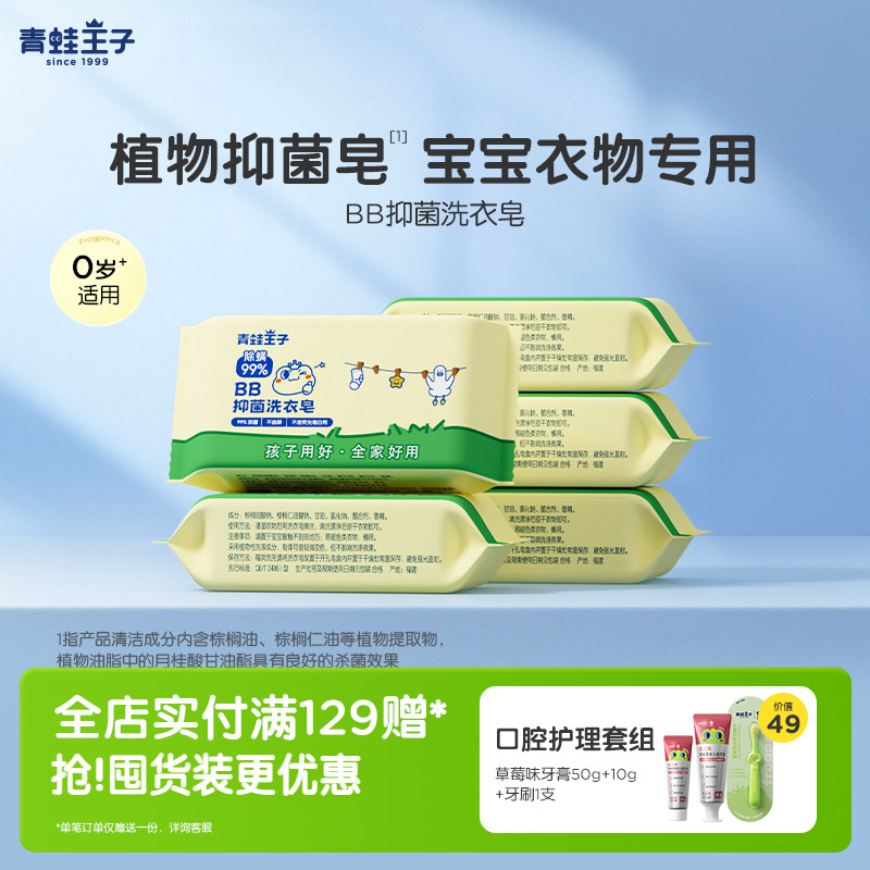 青蛙王子婴儿洗衣皂抑菌去渍