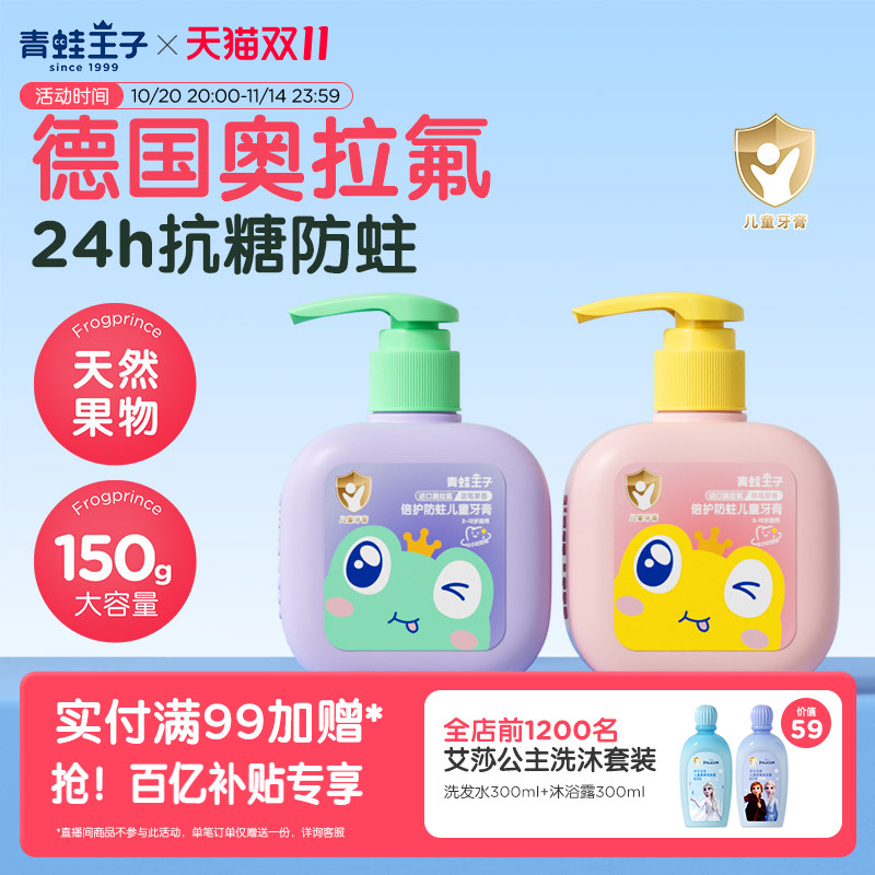 【百亿补贴】青蛙王子儿童牙膏3一6一12岁含氟防蛀宝宝奥拉氟牙膏