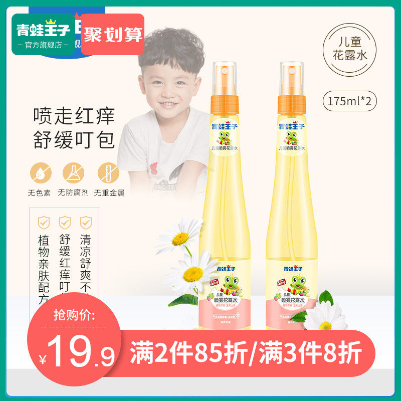 青蛙王子宝宝金银花水婴儿蚊虫喷防痱止痒婴幼儿童洗澡花露水