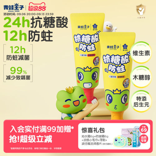 青蛙王子抗糖防蛀牙膏