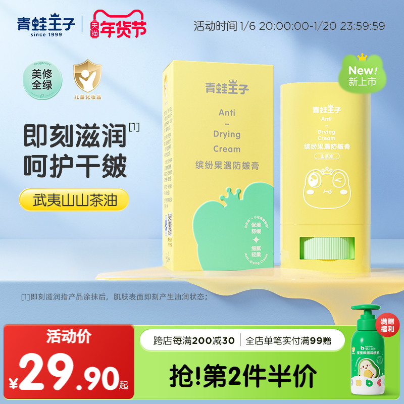 青蛙王子山茶油全身皲裂棒脚裂马油膏手脚润肤棒防干裂儿童保湿棒