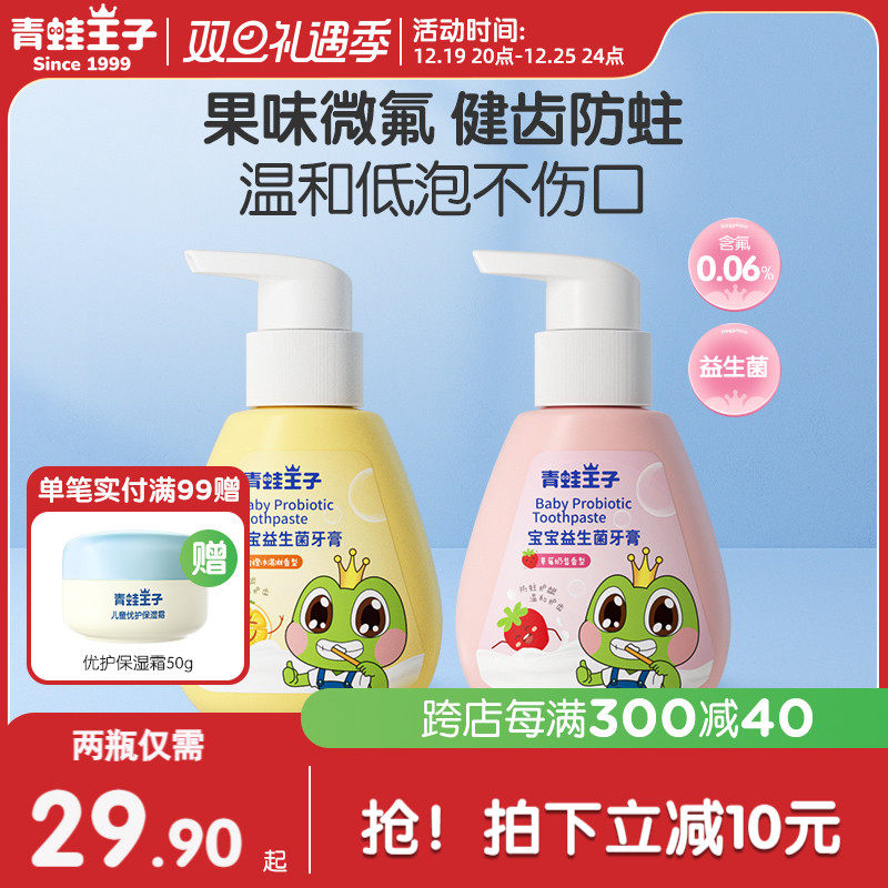 青蛙王子儿童益生菌牙膏3—12岁小孩含氟小学生防蛀按压儿童牙膏
