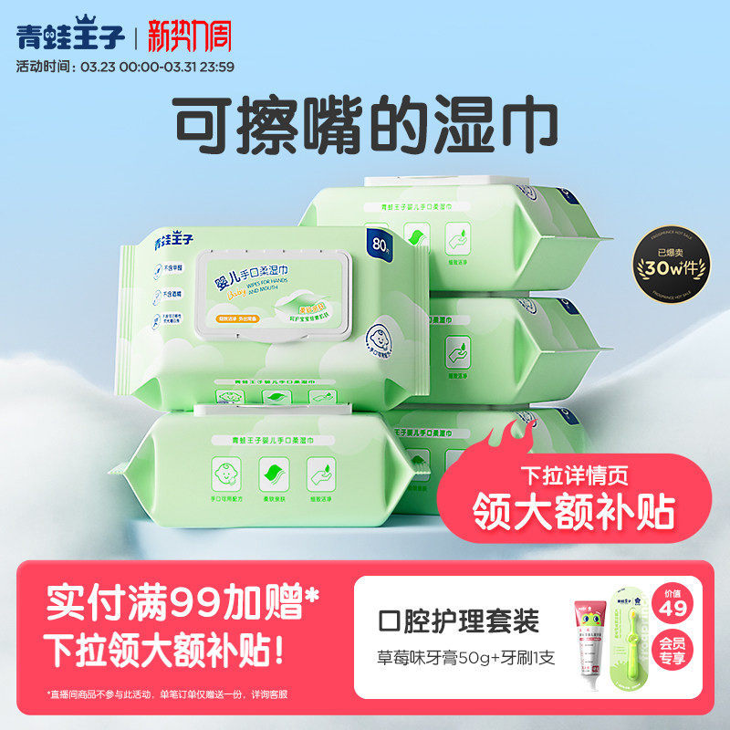 青蛙王子湿巾婴儿手口屁湿纸巾宝宝专用湿巾儿童湿巾纸大包80抽