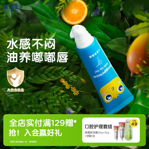 青蛙王子缤纷果遇儿童润唇蜜