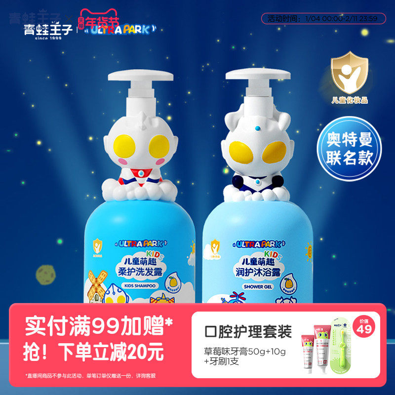 青蛙王子儿童沐浴露洗发水婴幼儿宝宝温和无泪奥特曼沐浴液,婴童洗护,沐浴乳/沐浴露,淘宝优惠券,粉丝福利购,淘宝优惠卷