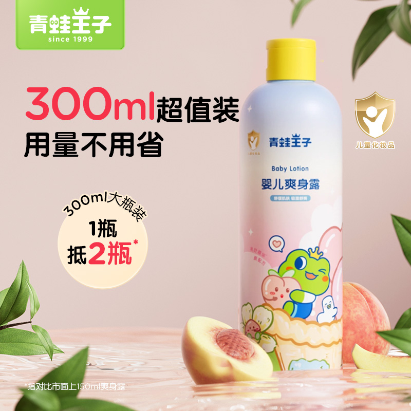 青蛙王子婴儿桃子水山茶油液体爽身粉露痱子粉新生宝宝桃叶精华
