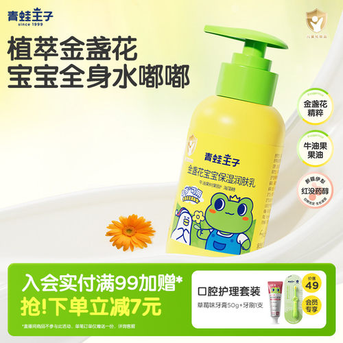 青蛙王子金盏花宝宝身体乳