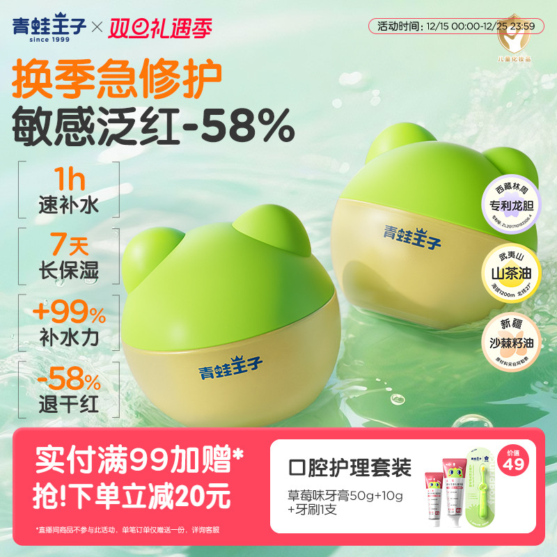 青蛙王子宝宝霜滋润保湿补水换季婴儿润肤乳身体乳儿童润肤面霜