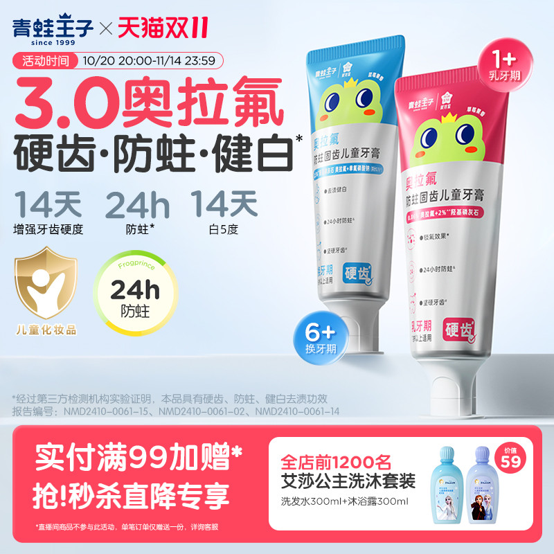 【百亿补贴】青蛙王子奥拉氟儿童牙膏3到6到12岁分龄含氟防蛀牙膏