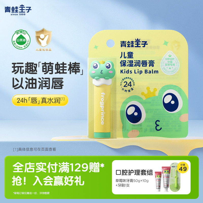 青蛙王子儿童唇膏滋润保湿山茶油唇膏秋冬宝宝护唇膏IP联名润唇膏
