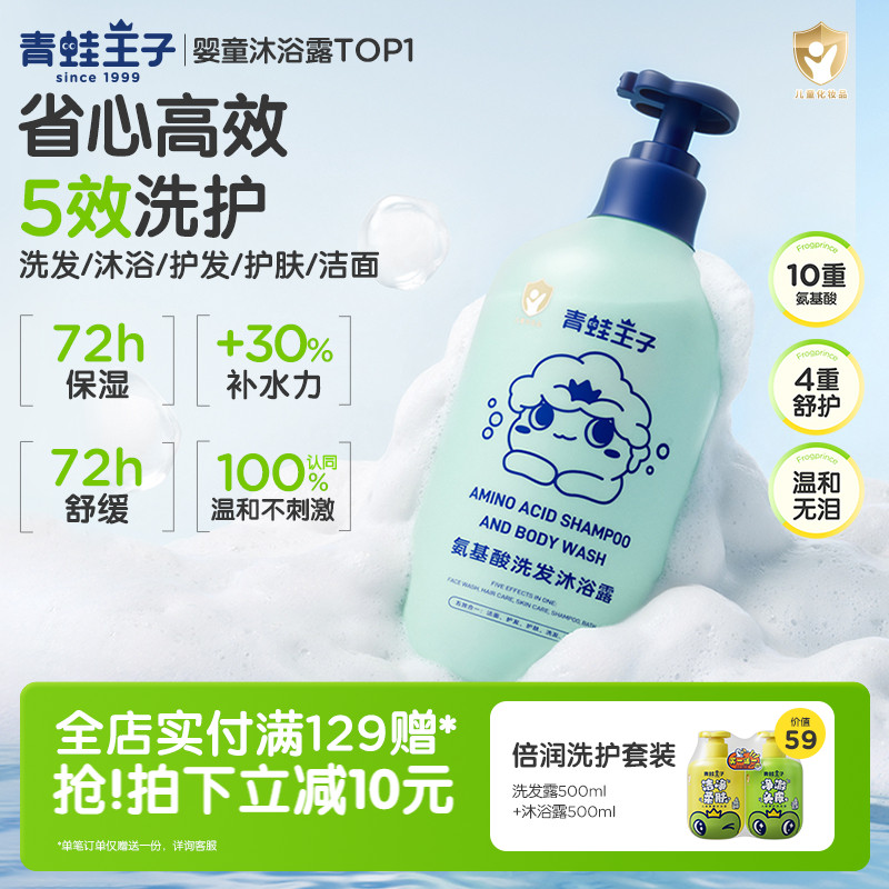 青蛙王子氨基酸沐浴露五合一