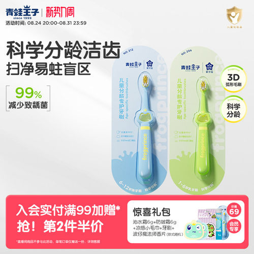 青蛙王子儿童牙刷分龄