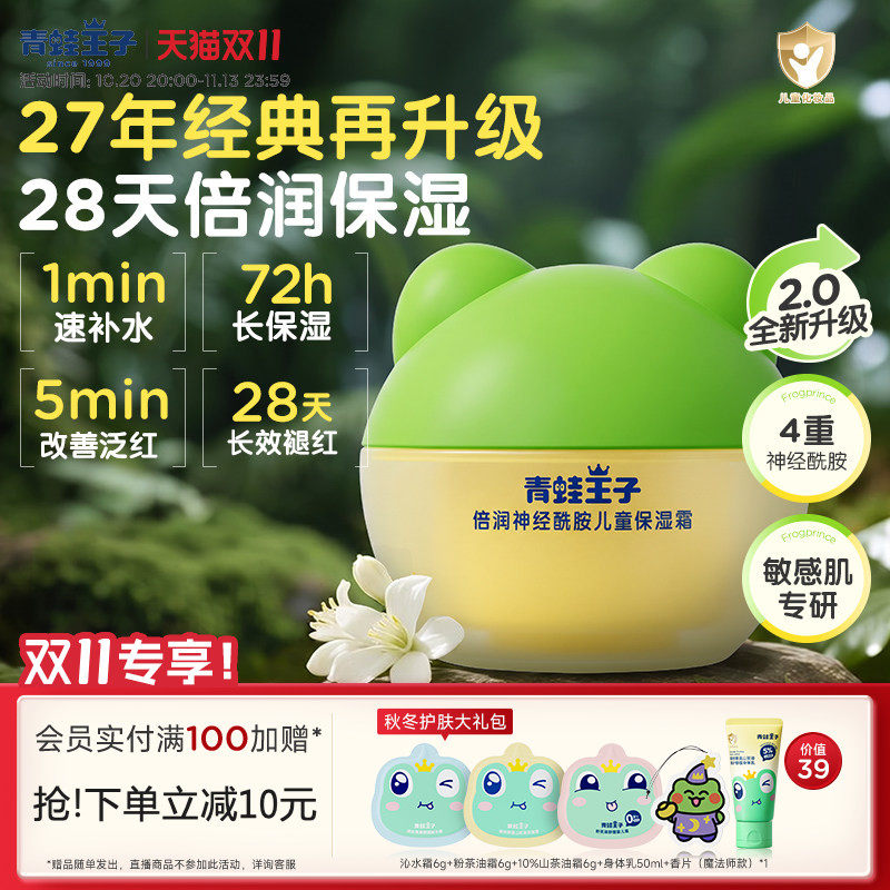 青蛙王子国货四季保湿婴儿童面霜新生宝宝滋润补水润肤乳护肤擦脸