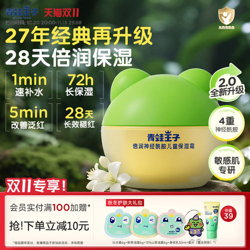 青蛙王子儿童滋润舒缓保湿霜