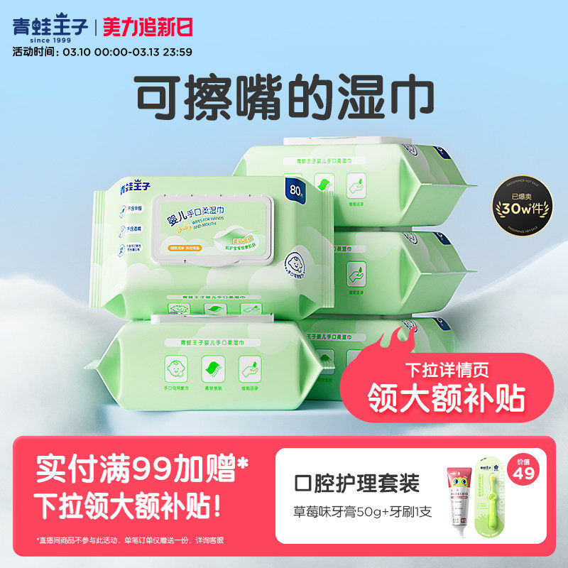 青蛙王子湿巾婴儿手口屁湿纸巾宝宝专用湿巾儿童湿巾纸大包80抽
