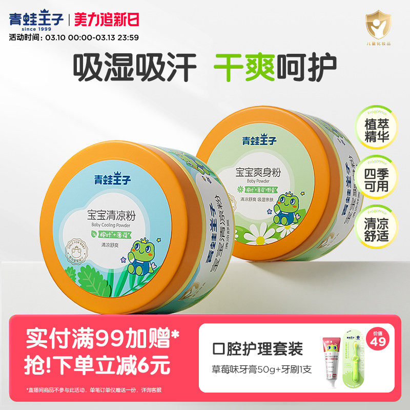 青蛙王子婴儿爽身粉痱子粉婴儿专用新生儿宝宝吸湿干爽